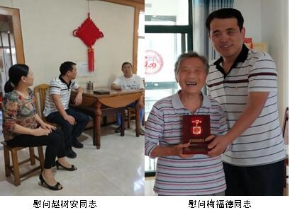慰問梅福德